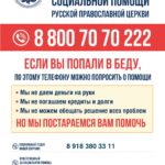 ГОРЯЧАЯ ЛИНИЯ РПЦ